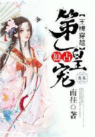 王牌嫡全文免费阅读