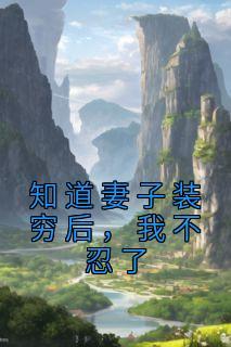 张永青柳如烟齐鸣