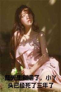 陆先生的小奶包/软又甜