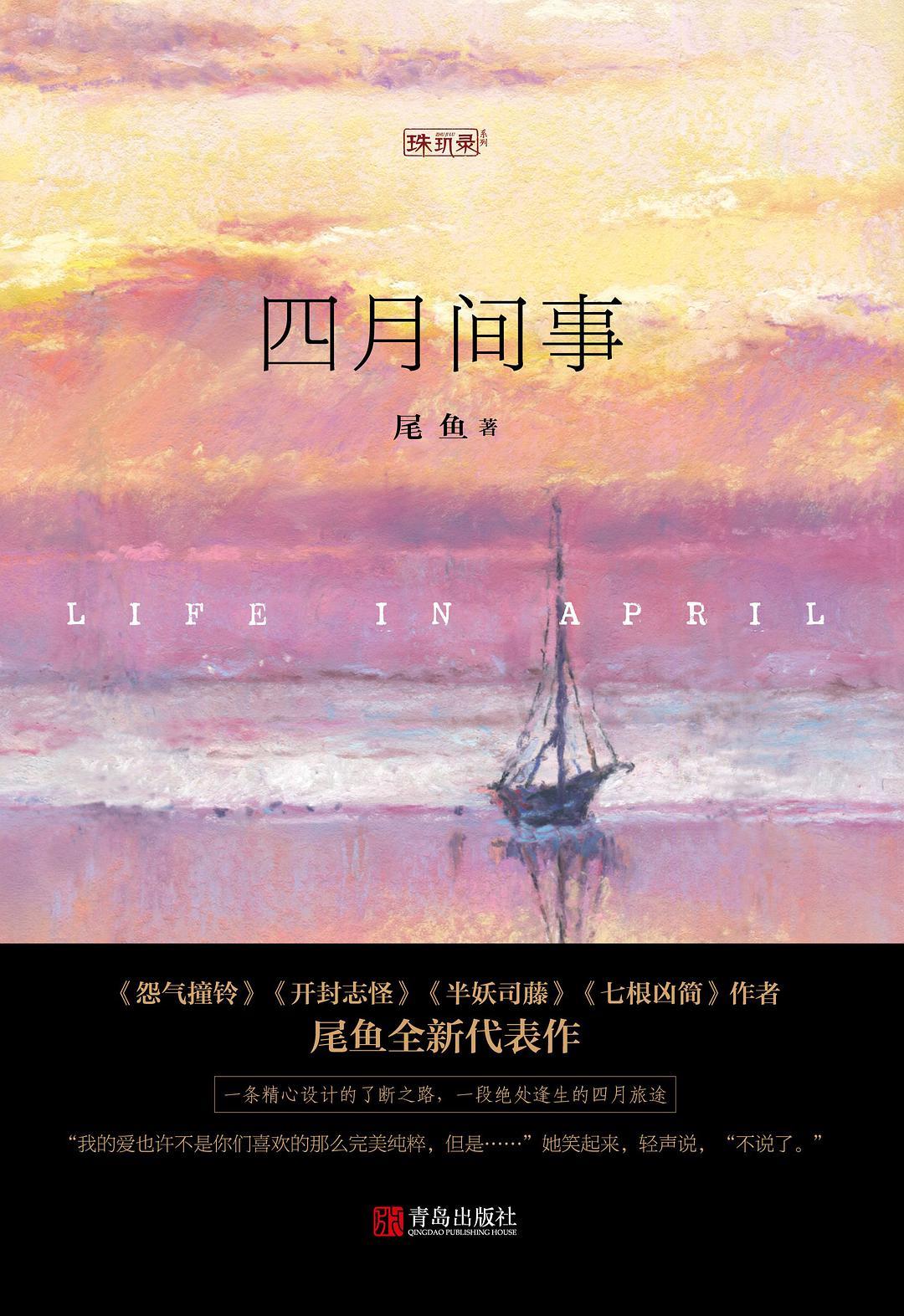 四月间事番外婚后生活免费阅读全文