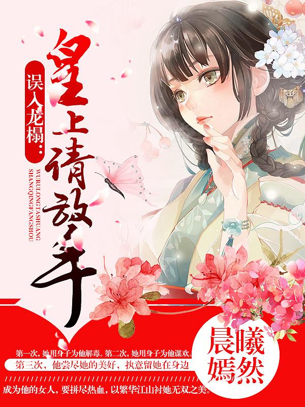 误入帝王家完整版