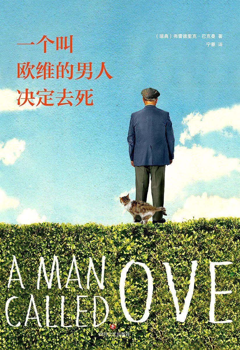 一个叫欧维的男人决定去死片尾曲