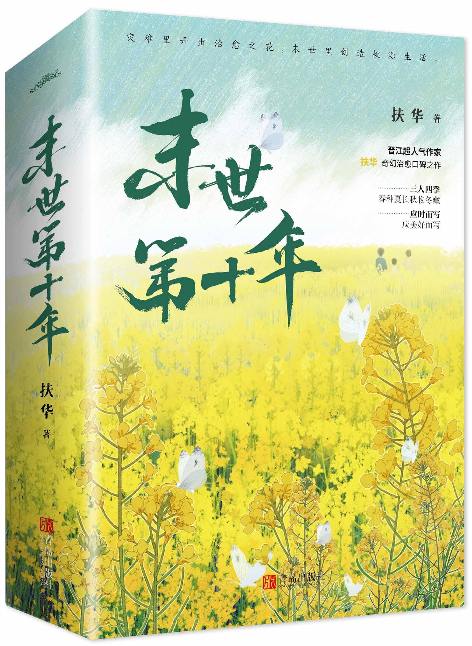 末世第十年在线阅读