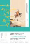 大好河山下联