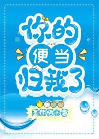 你的便当归我了小