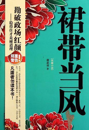 裙带是什么做的