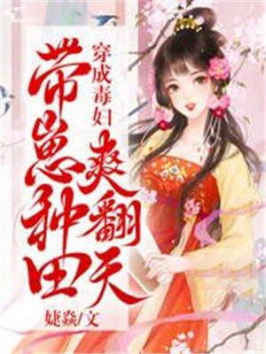 穿成毒妇带崽种田爽翻天里的赵氏是谁