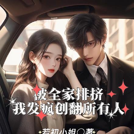 被家里人排挤怎么办