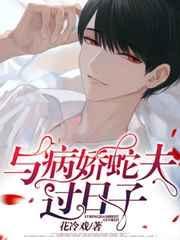 与病娇相爱的
