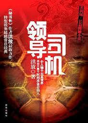 领导司机有什么好处