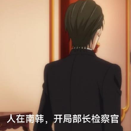 人在南韩开局部长检察官困了就要休息