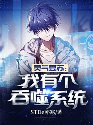 灵气复苏我有一个无限合成栏