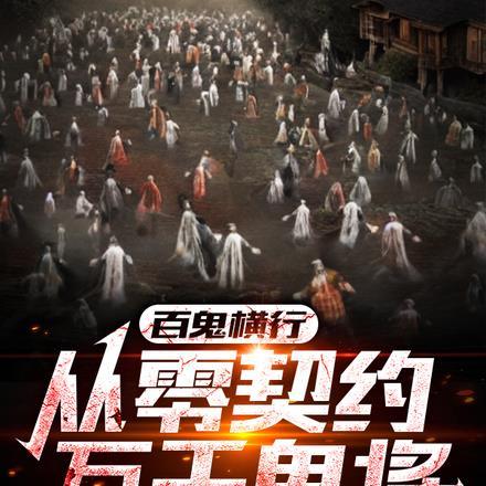 百鬼project
