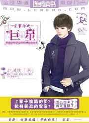 古穿今巨星 北风吹