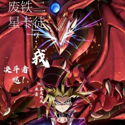 废二卡组2021构建