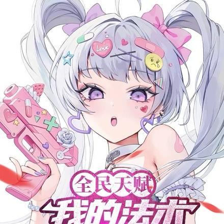 开局选择ex级爱看书吧