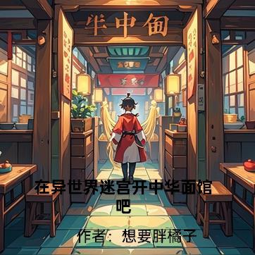 在异世界迷宫开后宫全卷阅读