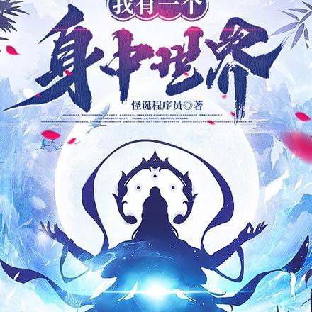 在我身上有一个