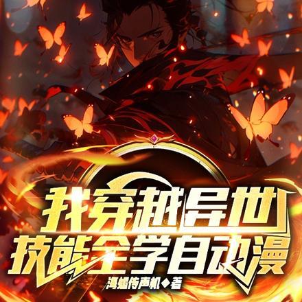 我穿越的异世界果然有问题