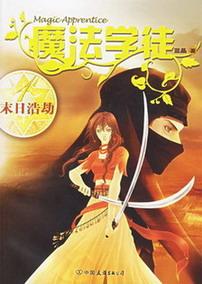 魔法学徒日记喵王