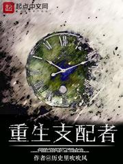 重生支配者免费阅读全文