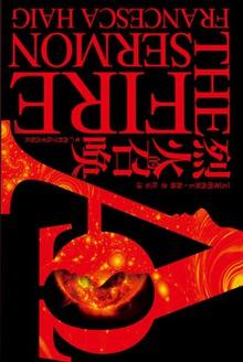 烈火的召唤后续