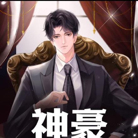 神豪从大一入学开始免费读