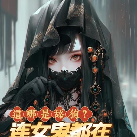 舔狗是指男生还是女生