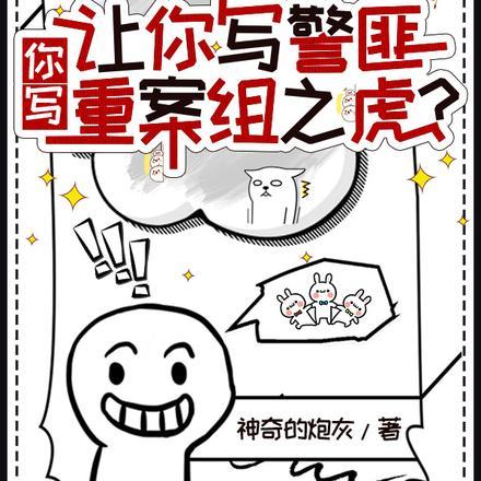 重案组警察是不是特别厉害