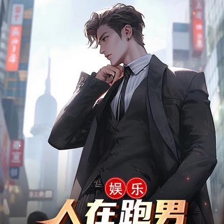 白露麻了最新章