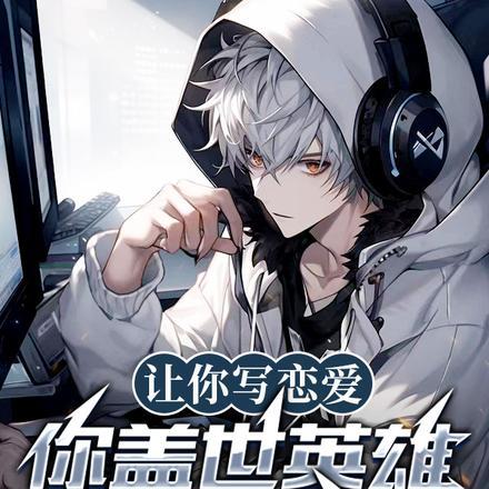 盖世英雄是至尊宝还是孙悟空