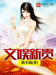 文娱新贵李肖逸