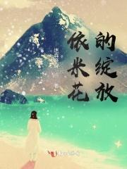 依米花给人们什么启示?