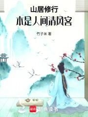 山居修行本是人间清风客云盘