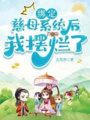 我摆烂了在线听书