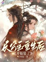 长公主重生的甜