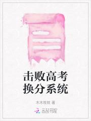 体育算分系统高考