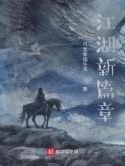 江湖新秩序电影完整版