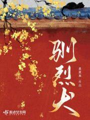 驯烈犬最新章节在哪看