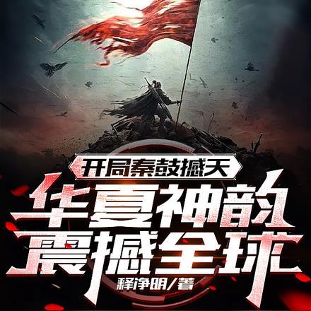 开局秦始皇赵浪