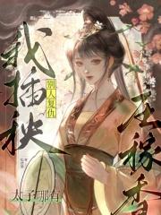 太子哪有庄稼香