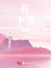 在下雪之前日文片假名