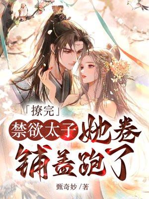 她卷铺盖跑了免费