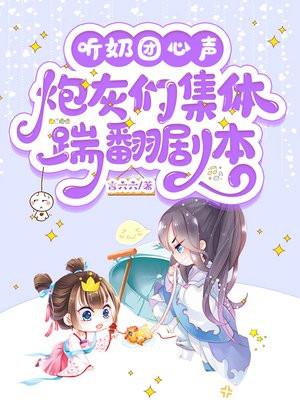 炮灰们集体踹翻剧本 言六六