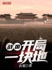 战国开局一张卡