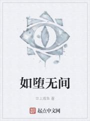 如堕五里雾中在线阅读