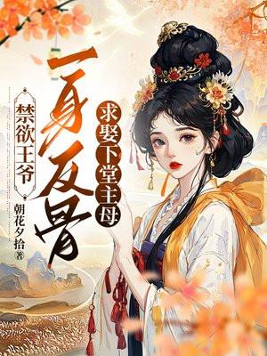 禁欲王爷宠上天数暖