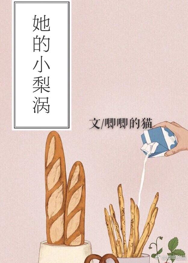 她的小梨涡多少字