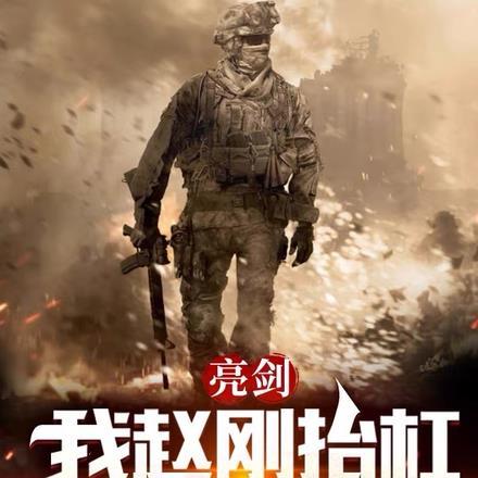 抬杠就爆装 油炸西红柿