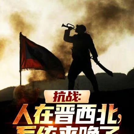 人在抗战签到十年制霸